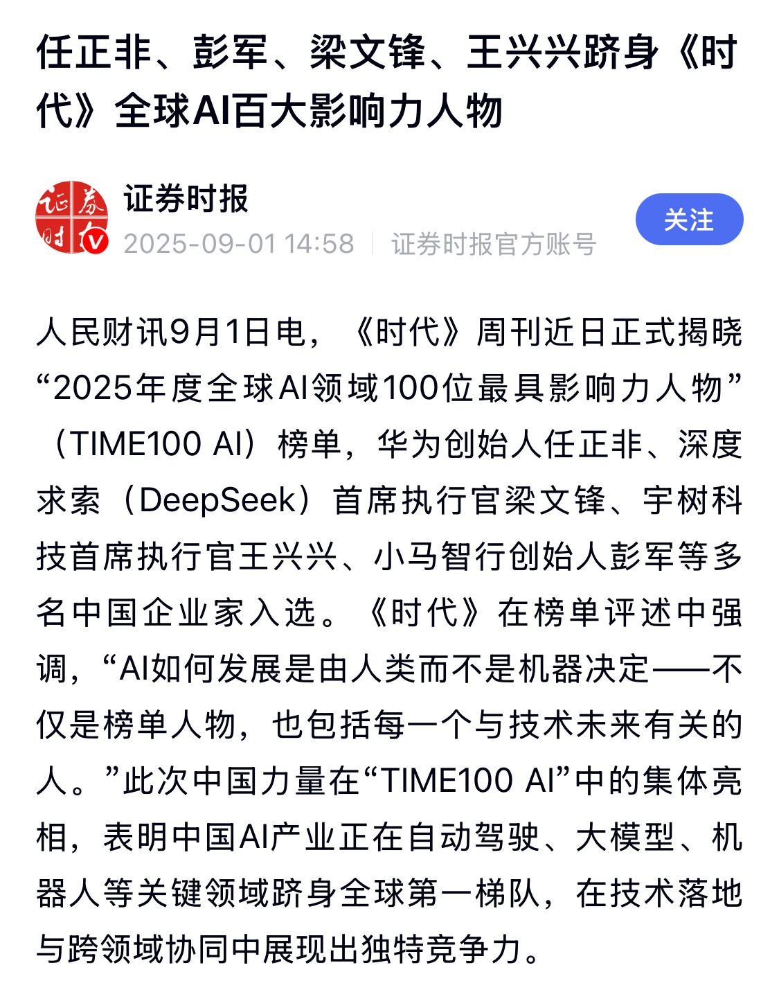 李彦宏马化腾呢？ ​​​