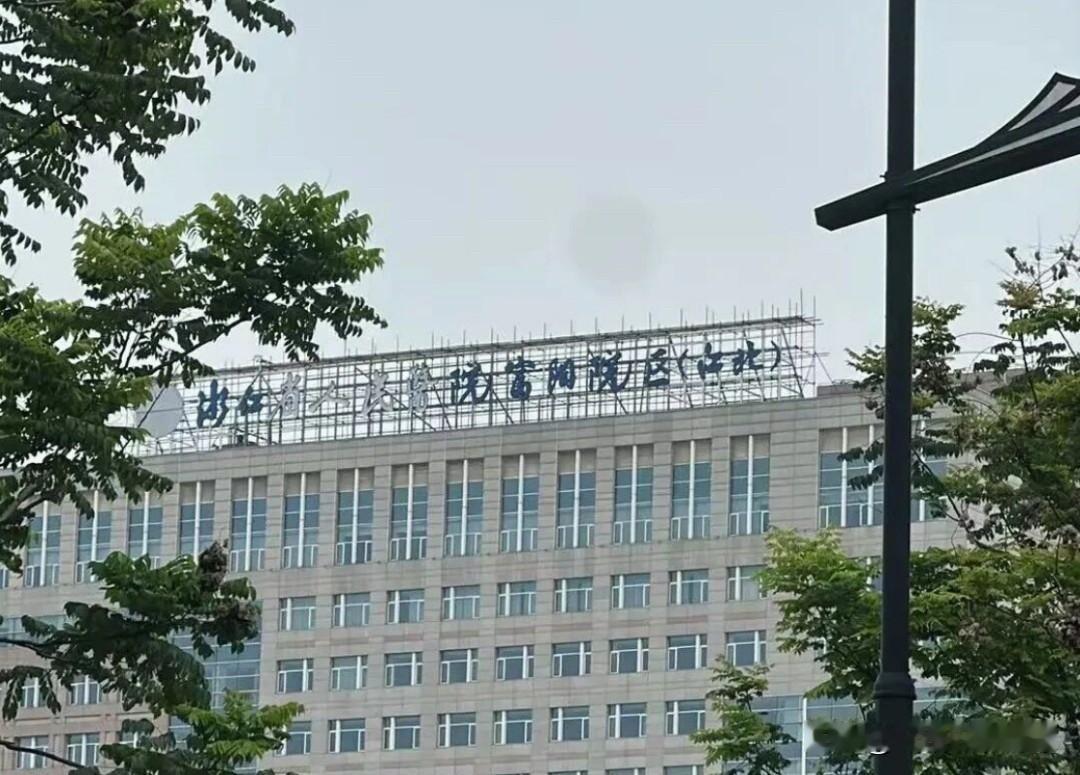 杭州市富阳第一医院江北院区牌子变了？
位于富春街道北环路429号的原杭州富阳第一