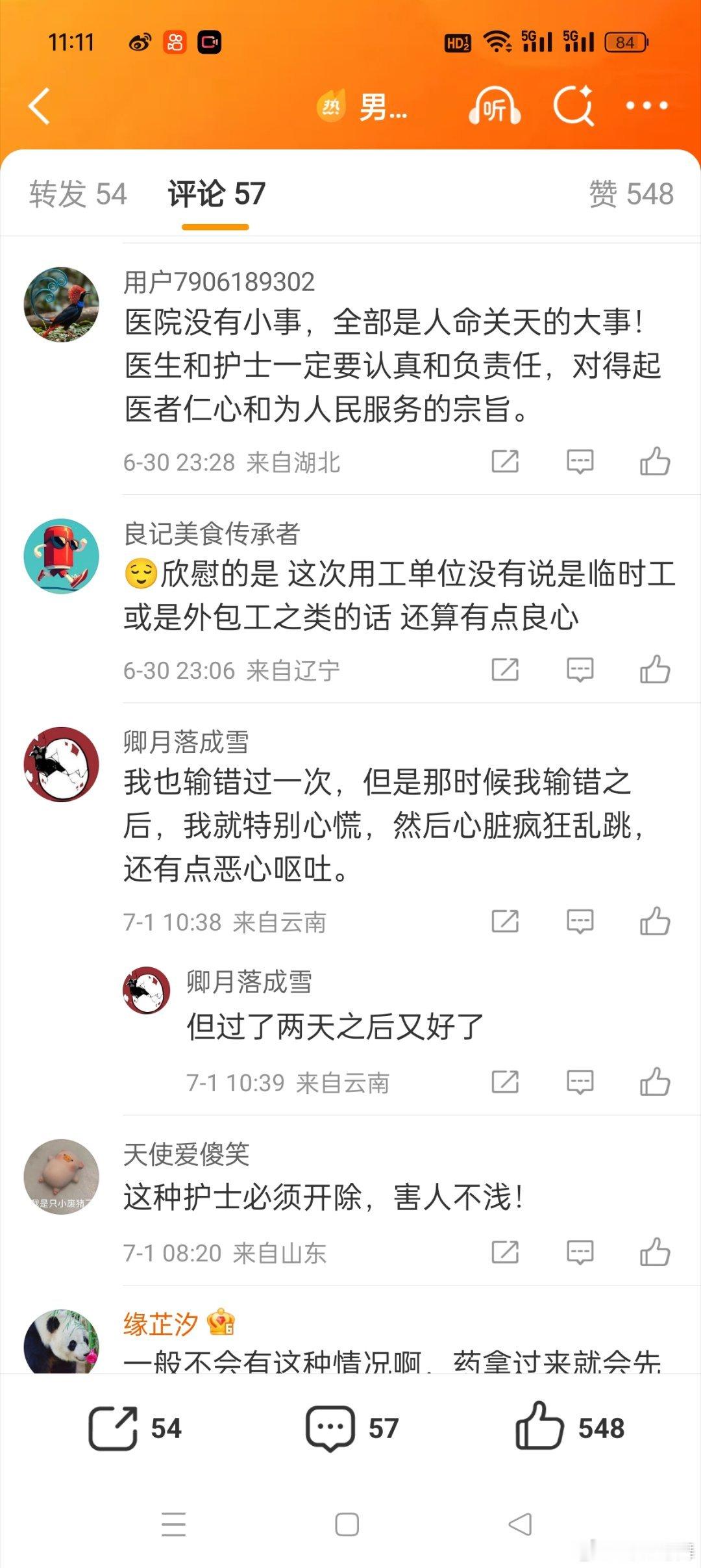 男子被输错药水滴完1瓶才发现这也太吓人了，这么低级的错误也会犯，难以想象病患以后