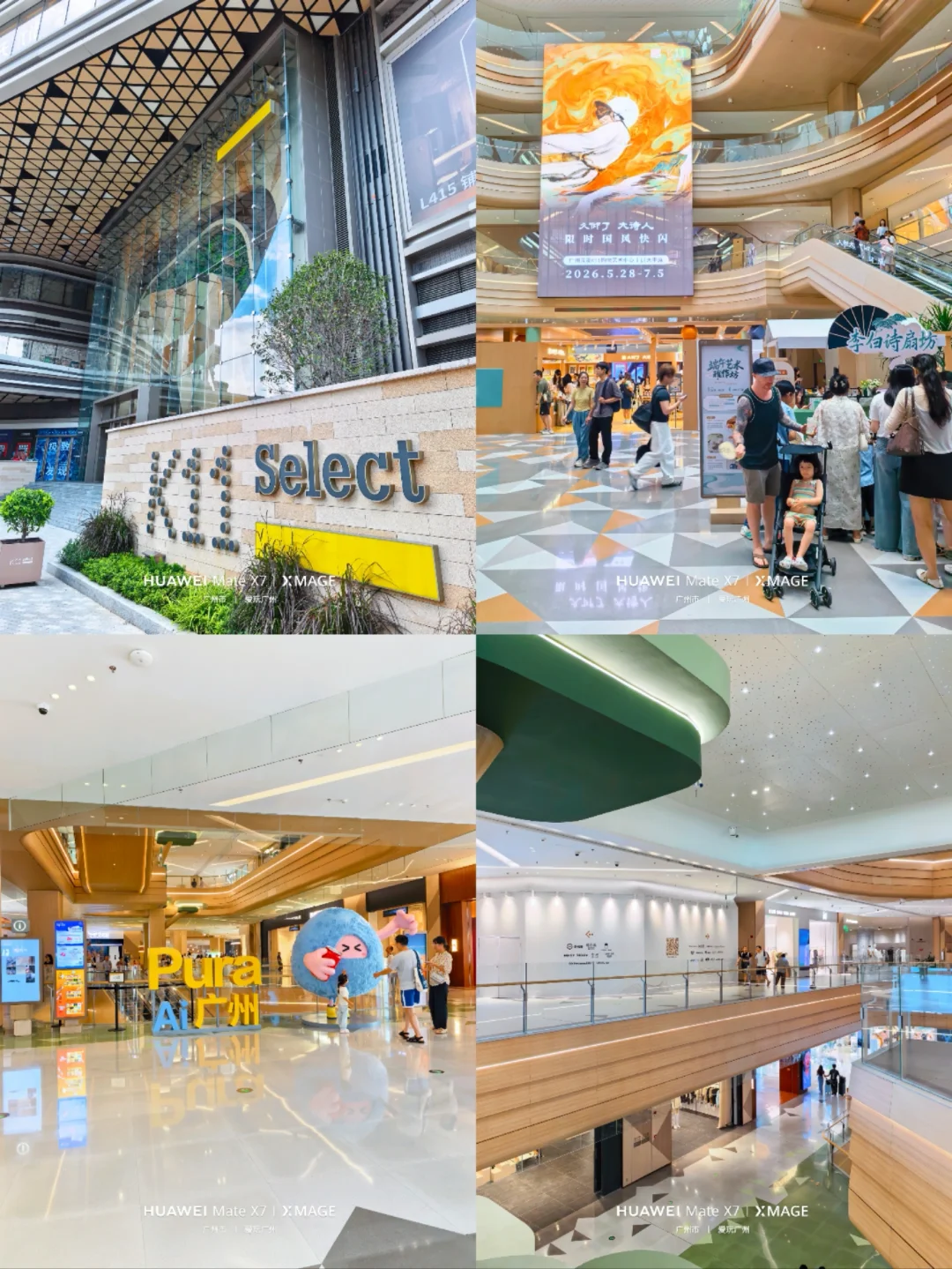 广州K11 Select：比珠江新城K11好些