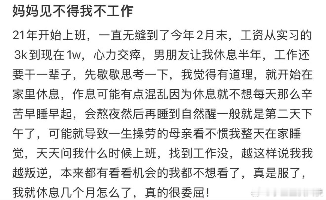 妈妈见不得我不工作 ​​​