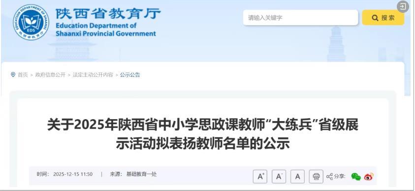 汉中市教师参加2025年陕西省中小学思政课教师“大练兵”省级展示活动拟表扬教师名
