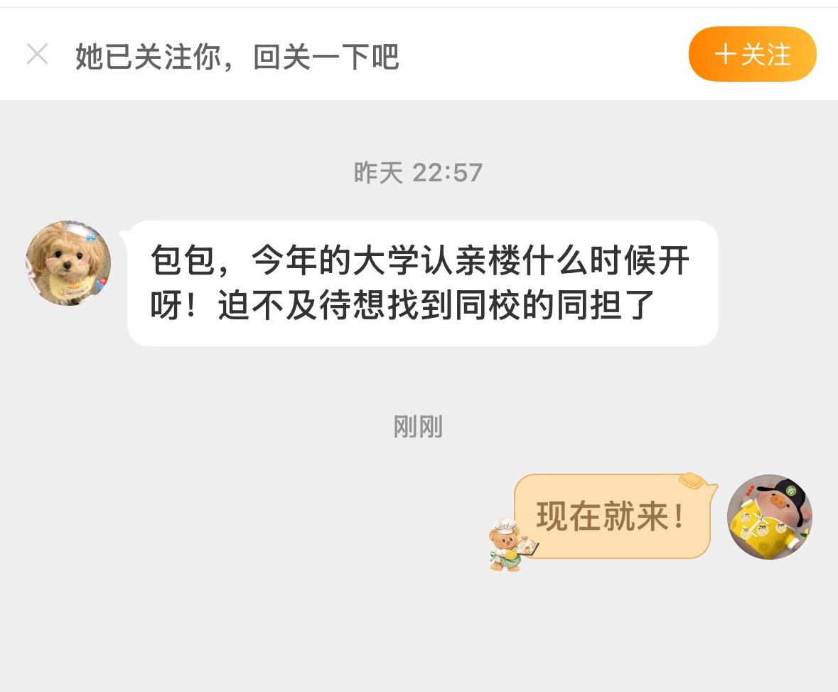 大学认亲楼热烈来袭！大家自己发大学名自己找同担噜！ 