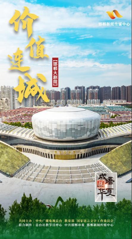 成语之都邯郸成语 成语天下