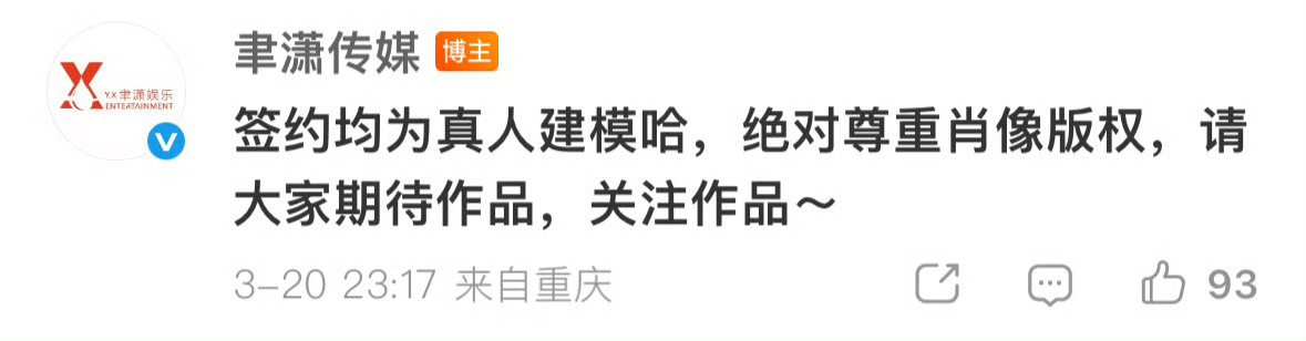 AI演员签约官宣刚说完没几天就有公司官宣了，虽然名气不大但这是第一步。勇于尝试才