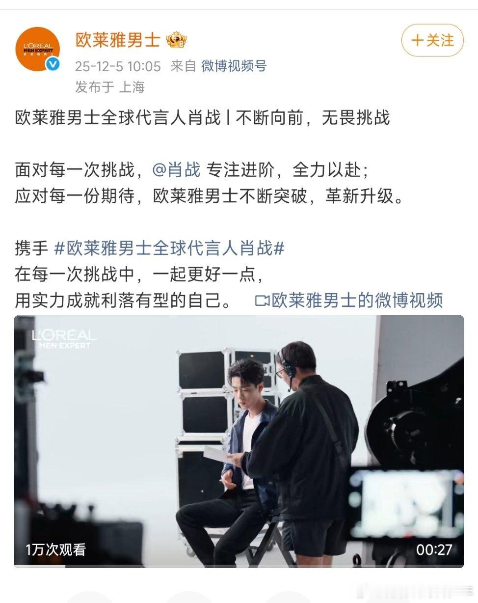 欧莱雅男士全球代言人肖战肖战正式官宣欧莱雅男士全球代言人！恭喜🎉肖战～恭喜🎉
