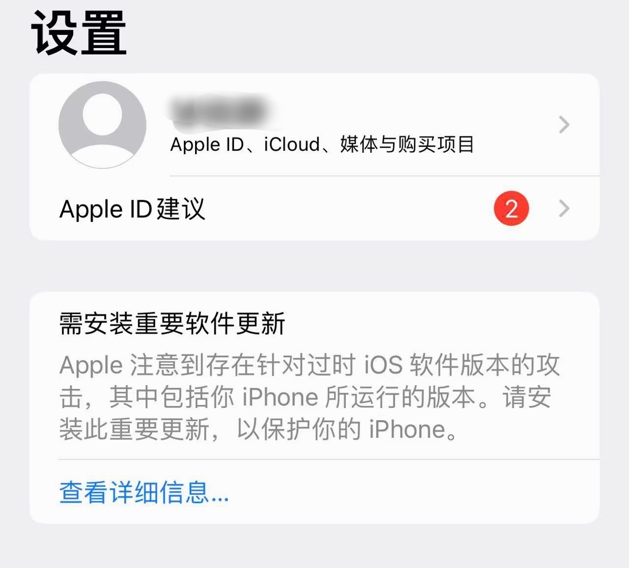 提醒一下老iPhone用户，如果你的系统是在iOS13.0至iOS17.2.1的