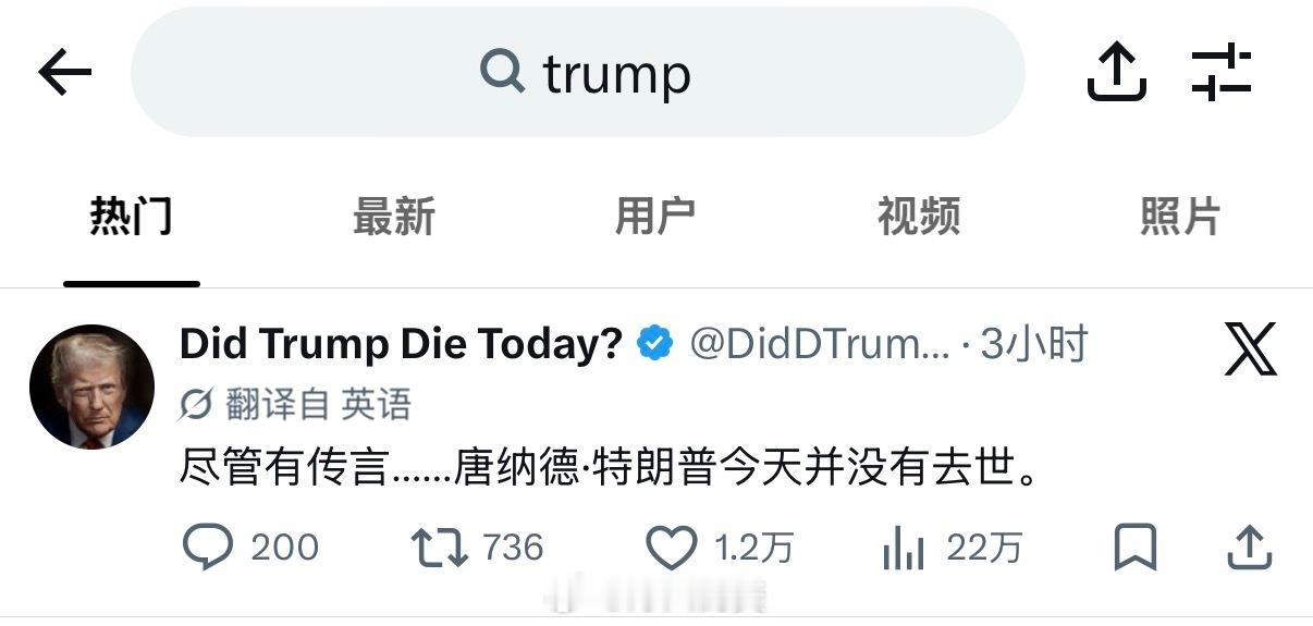 怎么每天都有人盼着特朗普死…[淚奔] ​​​