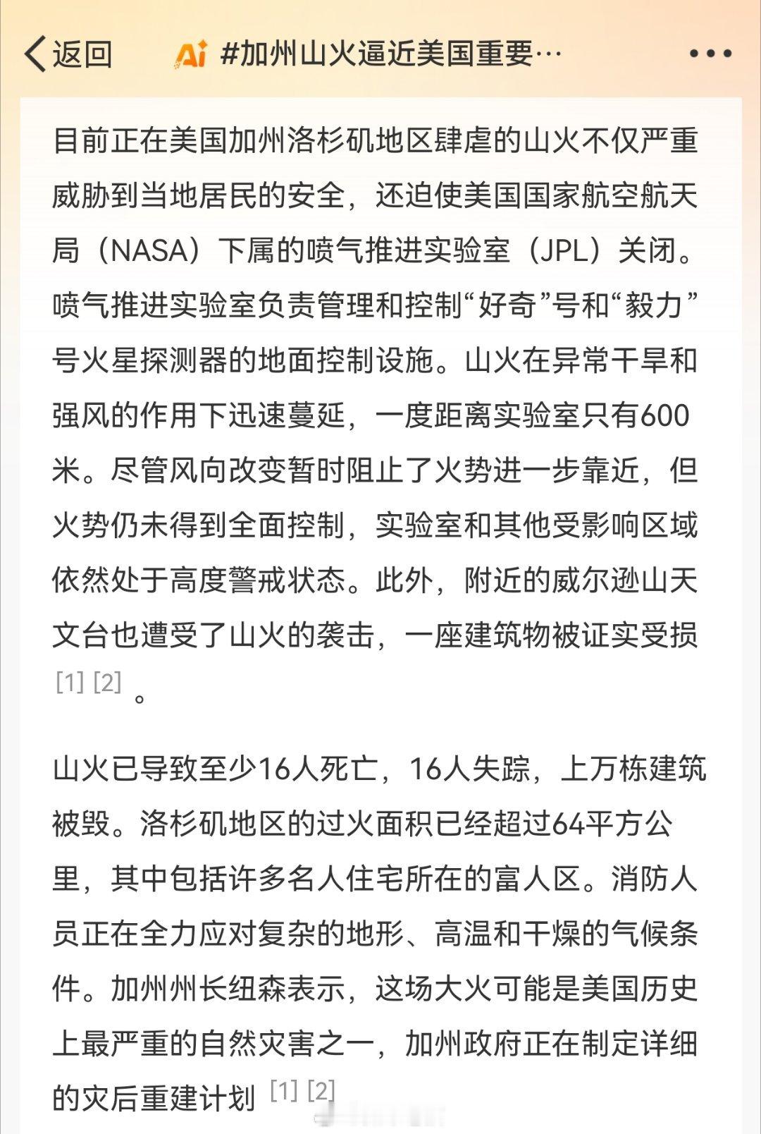 加州山火逼近美国重要太空设施 至今还有两个美国人在天上飘着呢！[哈哈][哈哈][