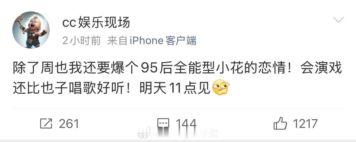 狗仔爆料又一个95后全能型小花的恋情，会演戏还比周也唱歌好听，谁家又要花粉地狱了
