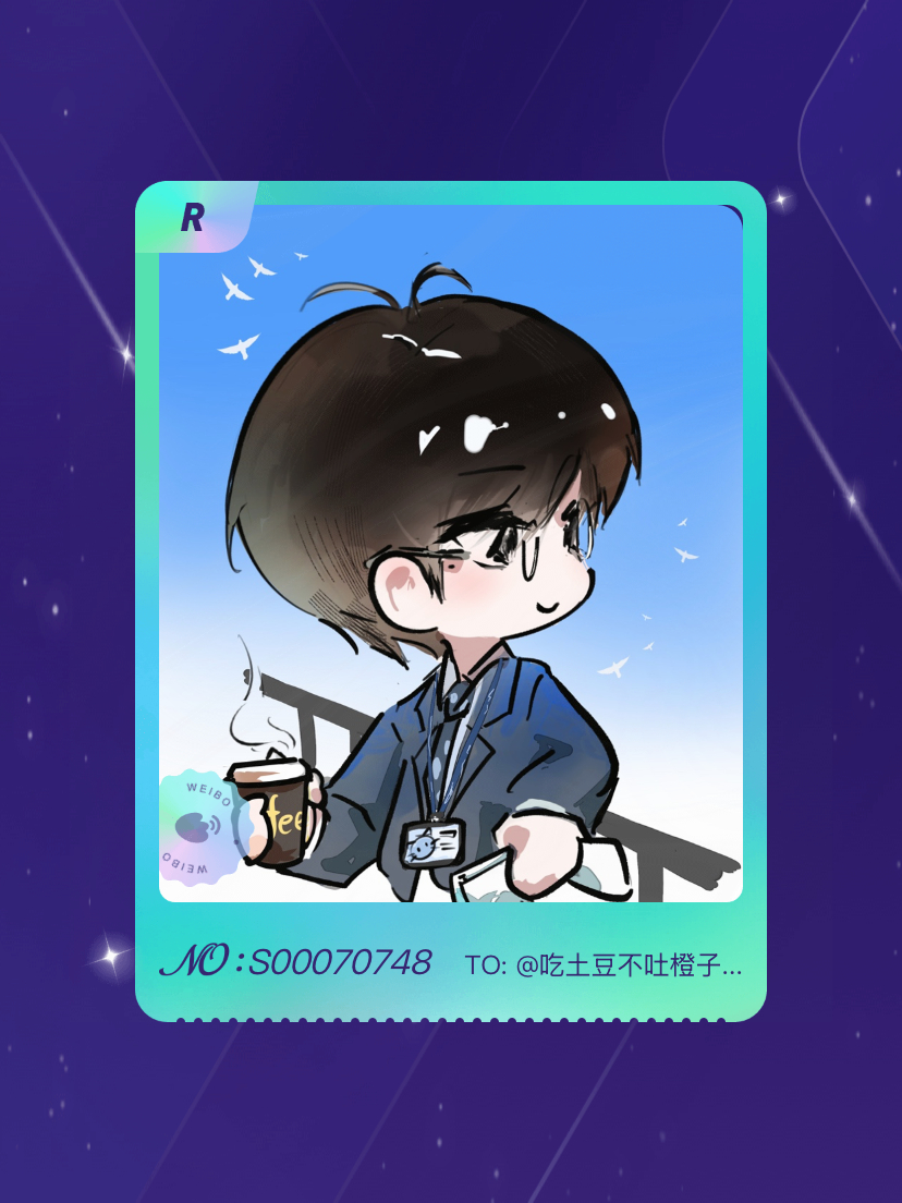 成毅[超话] 绝版预警！我在“淇彩缤纷”活动中成功抽到了R卡“活力满满”，快来一