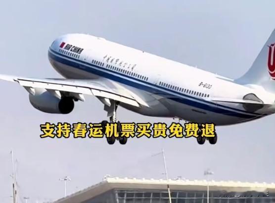 航旅纵横上线春运机票