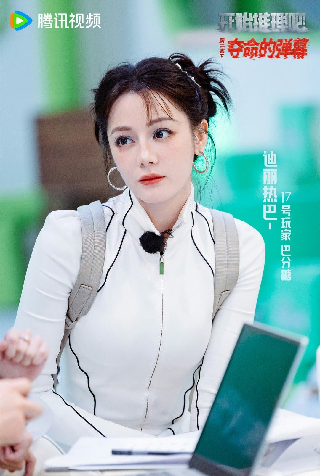 甜度调控师迪丽热巴甜度调控师迪丽热巴[泪]迪丽热巴思路清晰从容不迫认真解谜 ​​