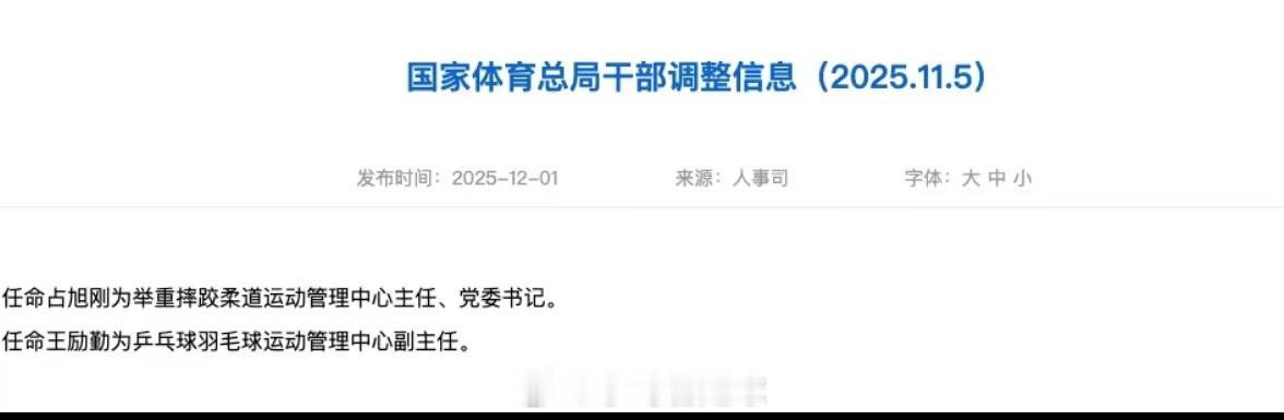 揭秘王励勤名下职务情况王励勤履新总局乒羽中心副主任，身兼中国乒协主席等职，深耕国