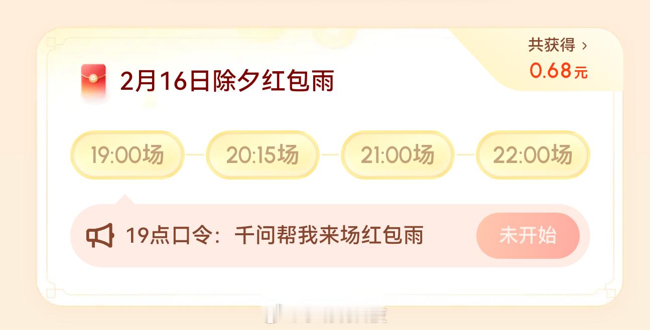 明晚有千问红包雨，你们都准备好了吗？我已经提前把闹钟定好了，就怕我这烂记性一转头