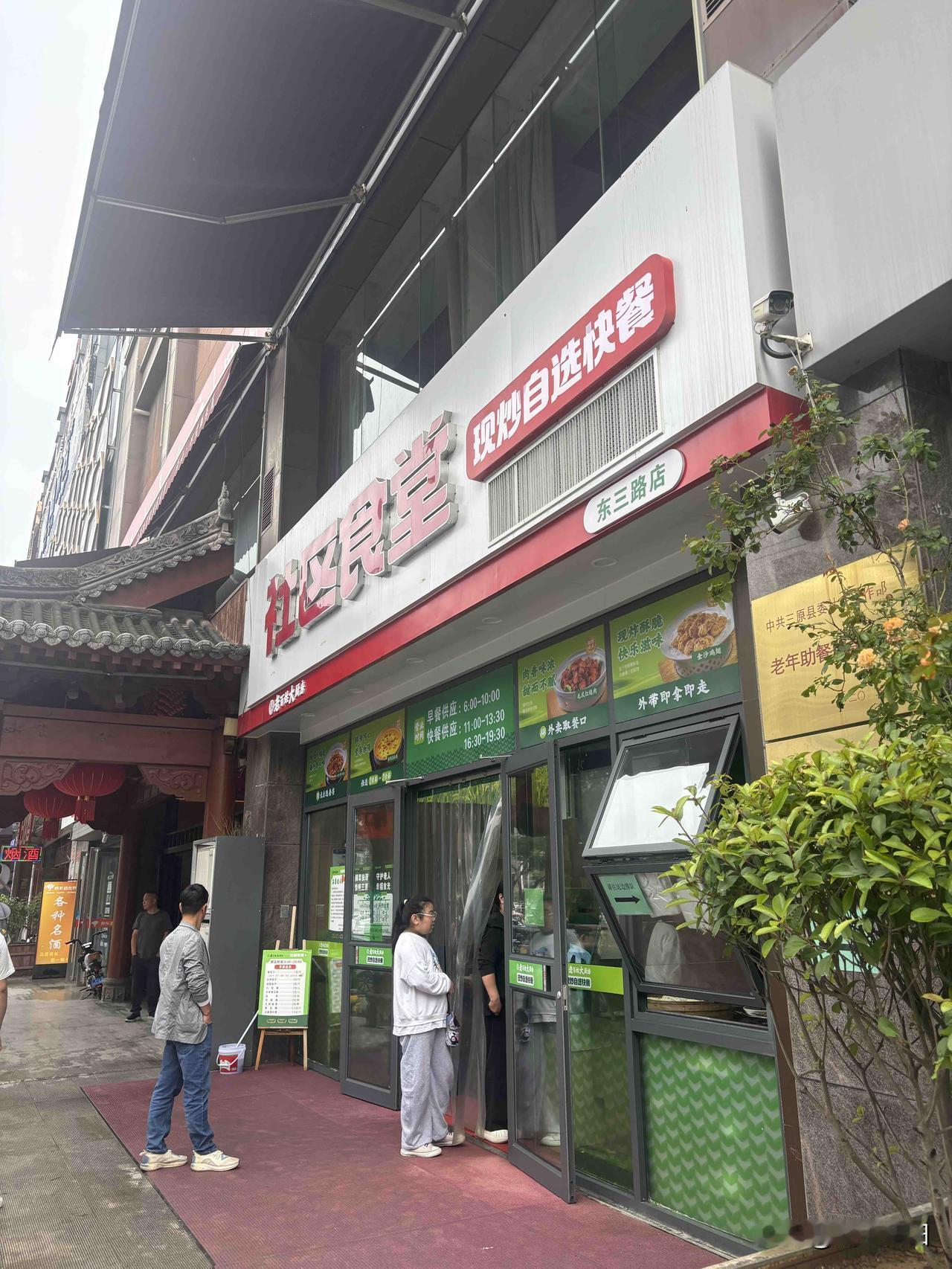 今天上班来三原县办理事情，中午吃饭来这家老百姓社区食堂，吃的快餐，花了10元，两