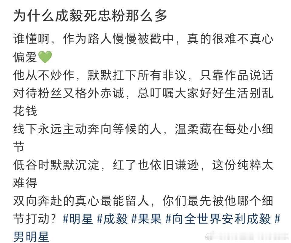 总有人问我为什么一直喜欢成毅，大概就是我们磁场同频，正主和粉丝是互相欣赏的双向奔