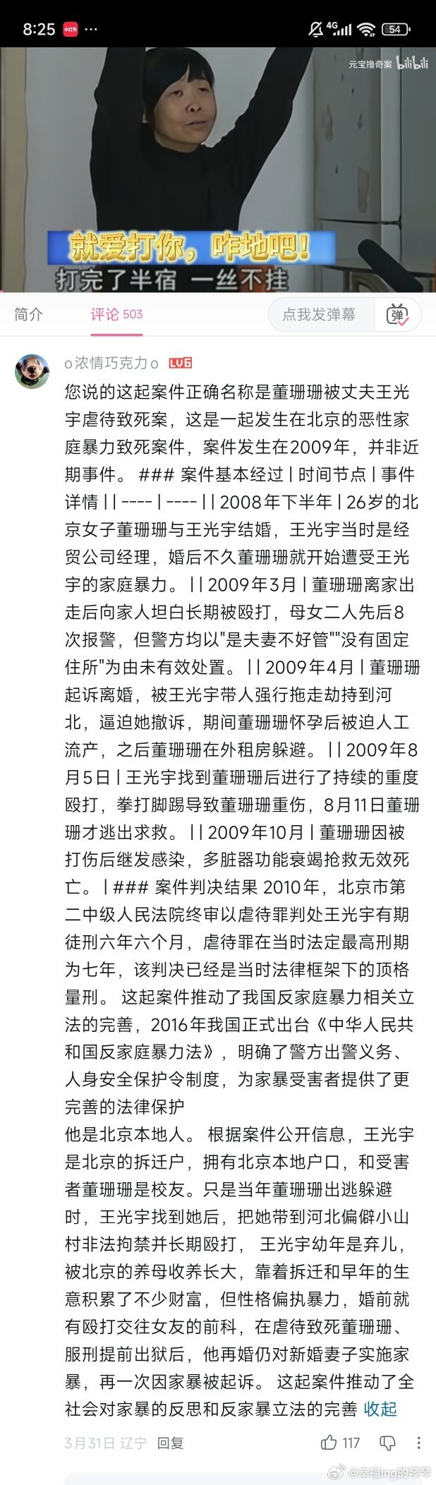 董姗姗案，看过几次了，每次看还是心惊胆颤！ 