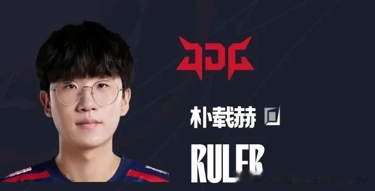 亚运AD亦有差距，Ruler在亚运会上可别这么carry了。
JDG 3:0战胜