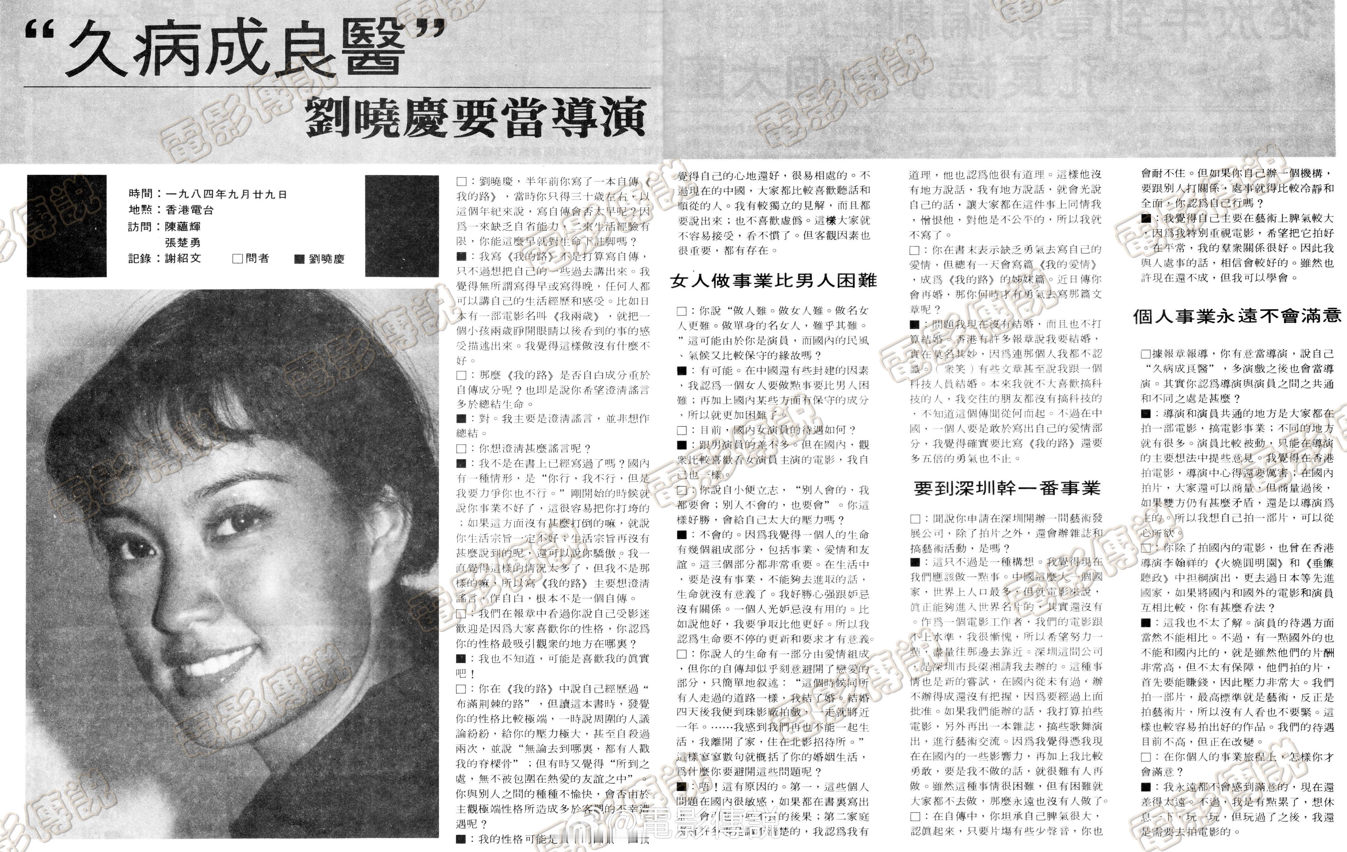 #電影傳說扫描# 1984年9月29日，#刘晓庆# 接受HK电台的专访。 ​​​