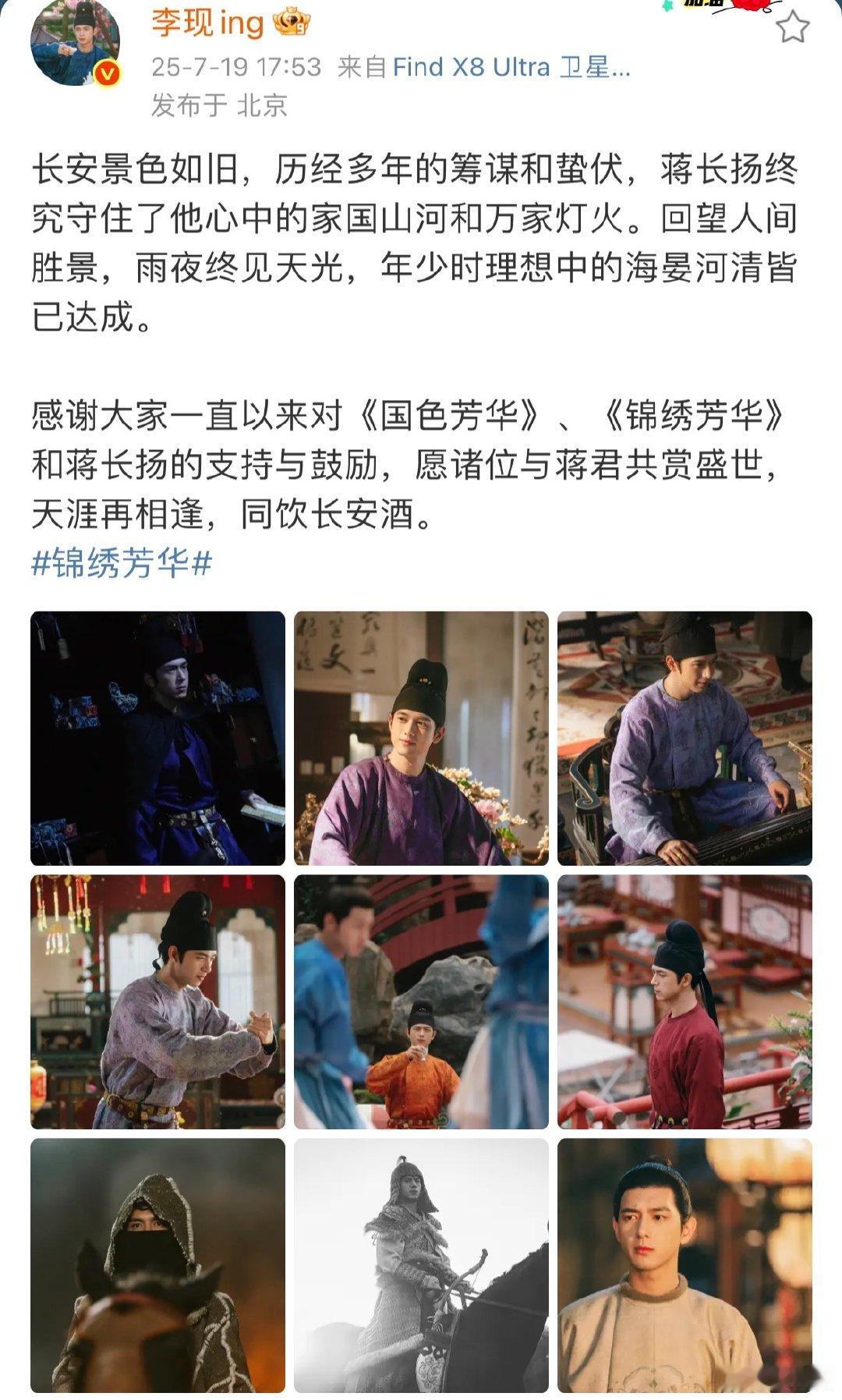 李现晒照告别锦绣芳华李现晒剧照告别锦绣芳华李现晒《锦绣芳华》剧照说再见，蒋长扬在