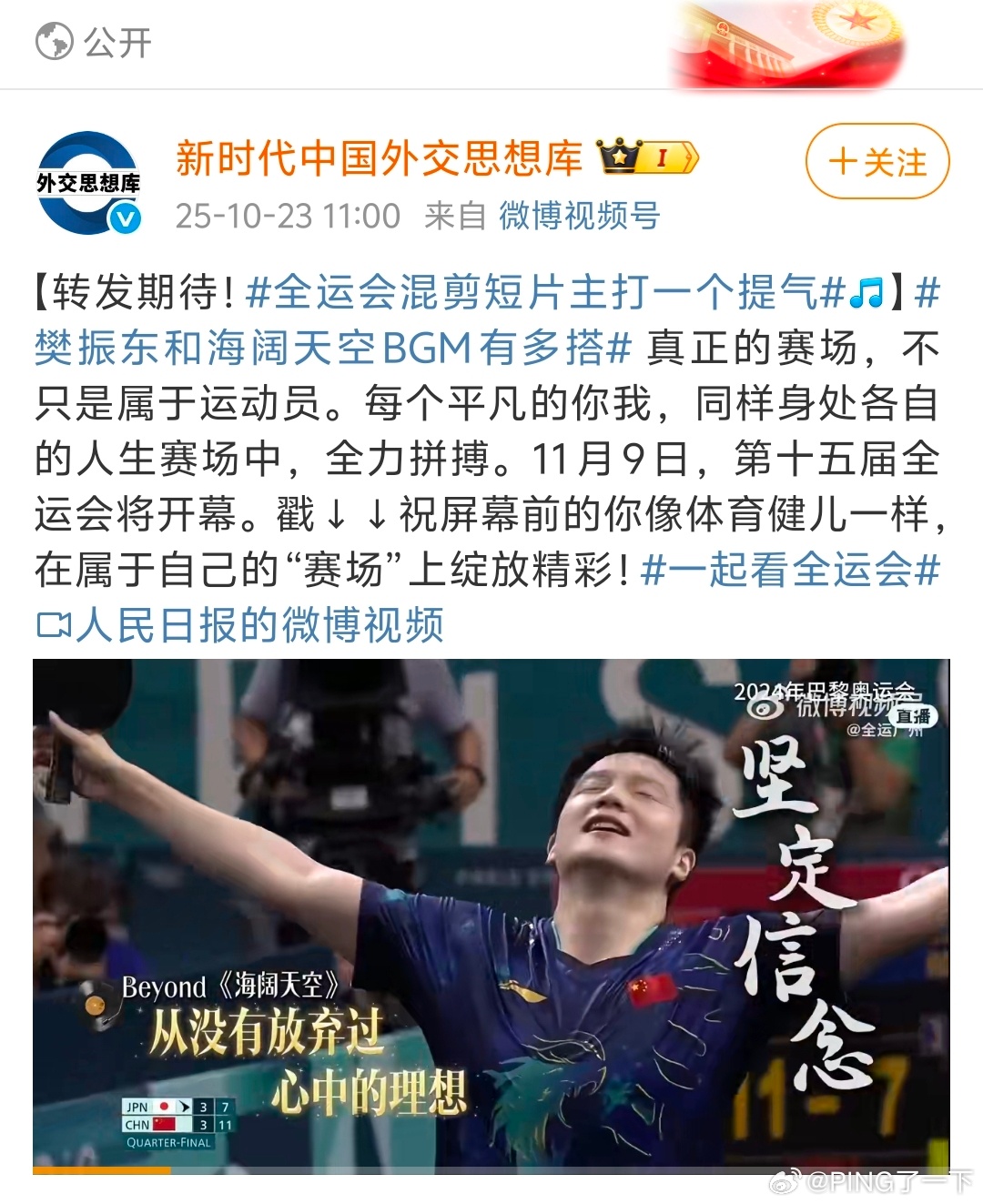 聚人心 提思想 振精神 樊振东用坚定信念凝聚共识，以执着热血振奋精神。 ​​​