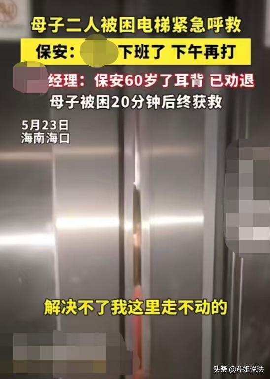 海南海口，邓女士带着孩子坐电梯，当电梯运行到10楼时，突然不再运行，母子二人瞬间
