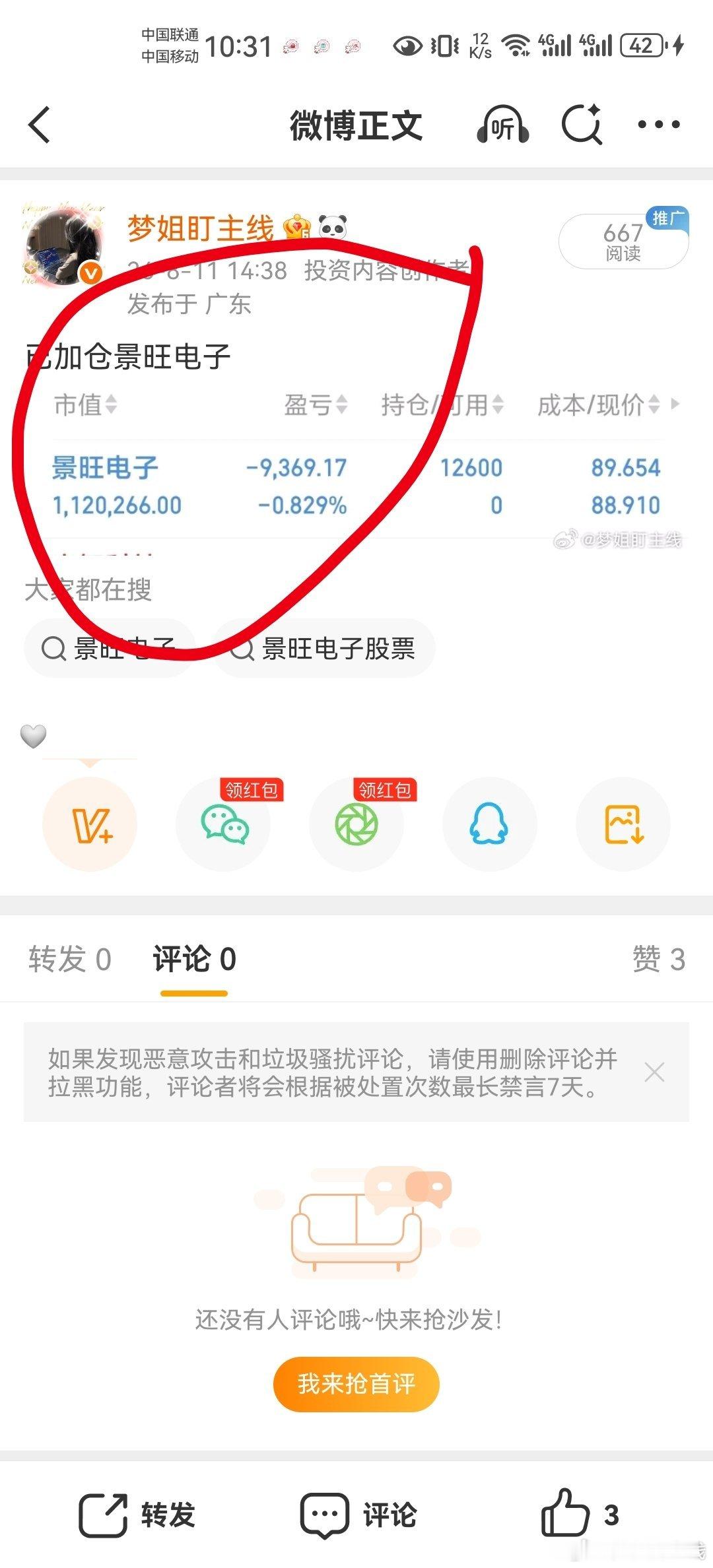 景旺电子这波也是抄上了，昨天及时加仓