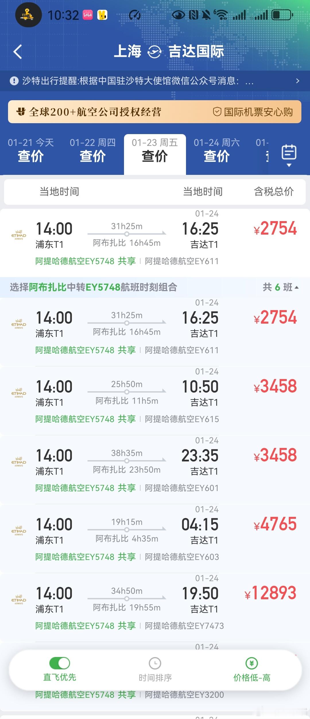 中国球迷免费看U23亚洲杯决赛啊。拿护照可以免费进。尼玛心动啊机票价格也还好 