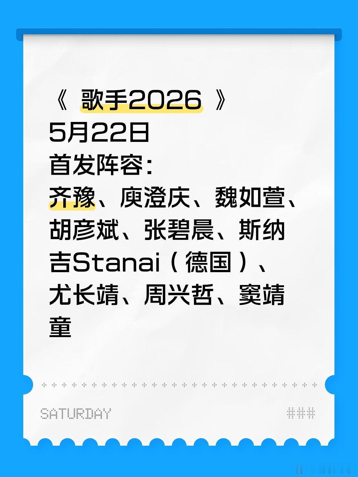 歌手2026阵容官宣啦‼️超级期待歌手2026阵容官宣期待今年神仙打架 