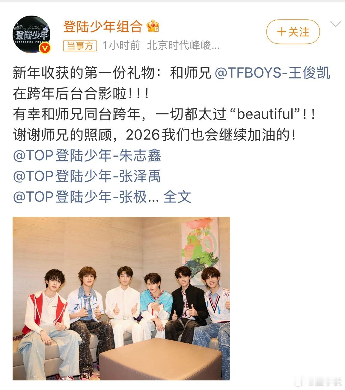 王俊凯登陆少年合影哇塞！登陆少年和他们的师兄王俊凯在节目后台合照啦！大家看到自己