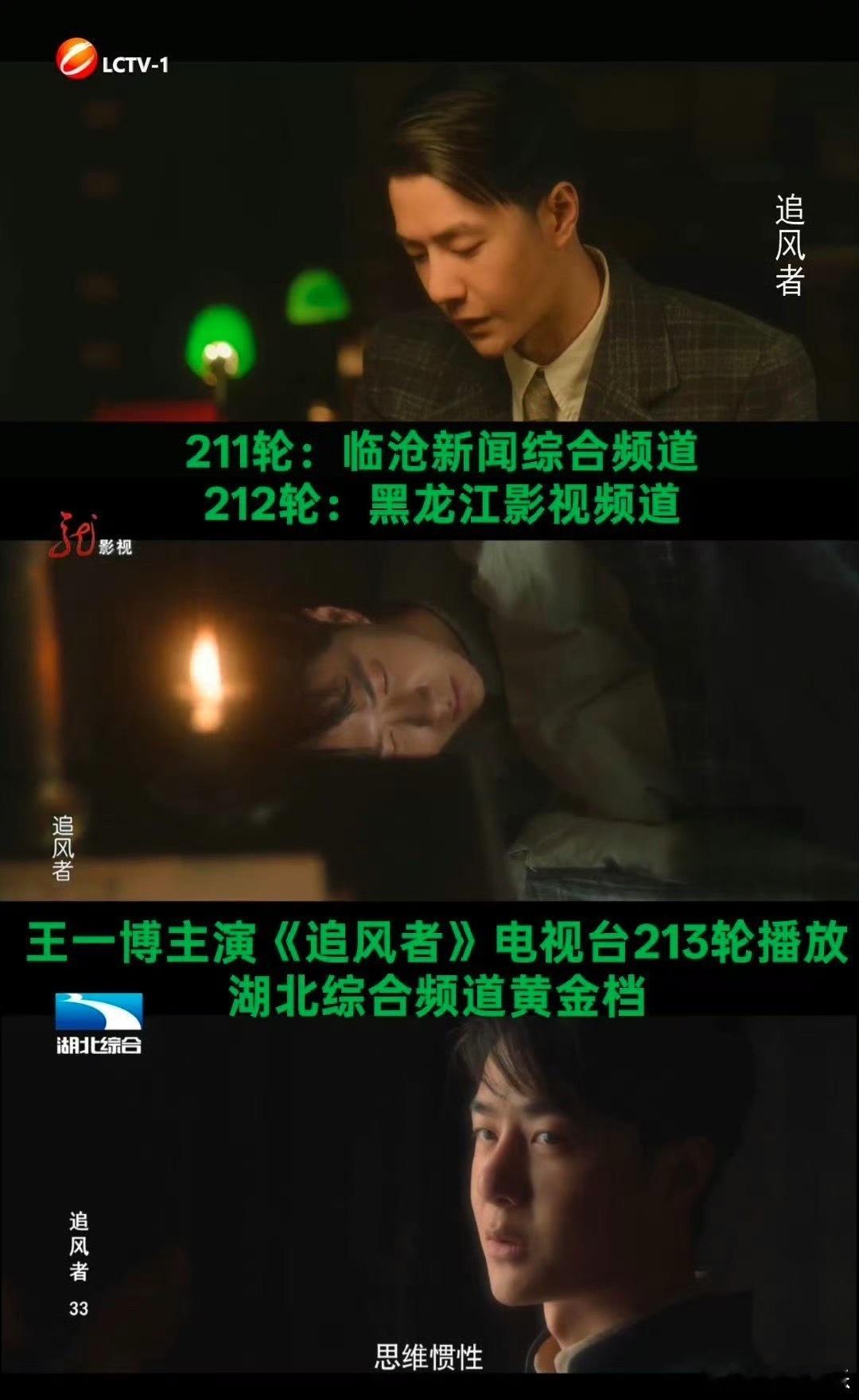 王一博 飞天奖刷到个数据吓我一跳，《追风者》居然已经重播了214轮了。这意味着什