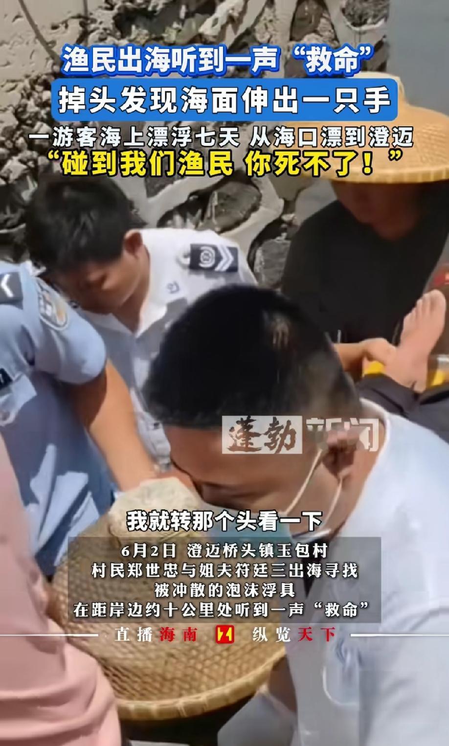 命悬一线！男子坠海漂浮7天6夜终获救，被发现时海面仅露一只手！

前几天看到这个