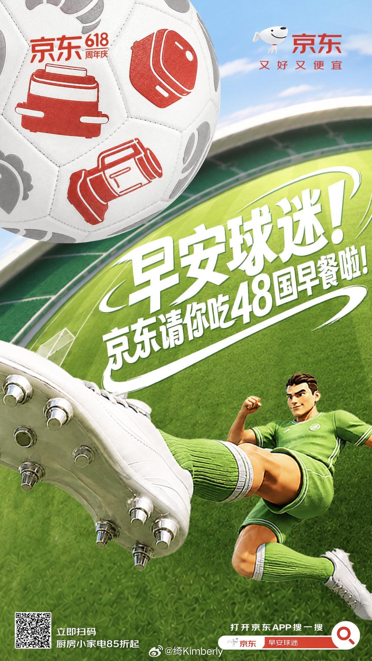 第一批世界杯受益者出现了被这场48国早餐活动圈粉啦！恰逢足球赛事热潮，北京线下活