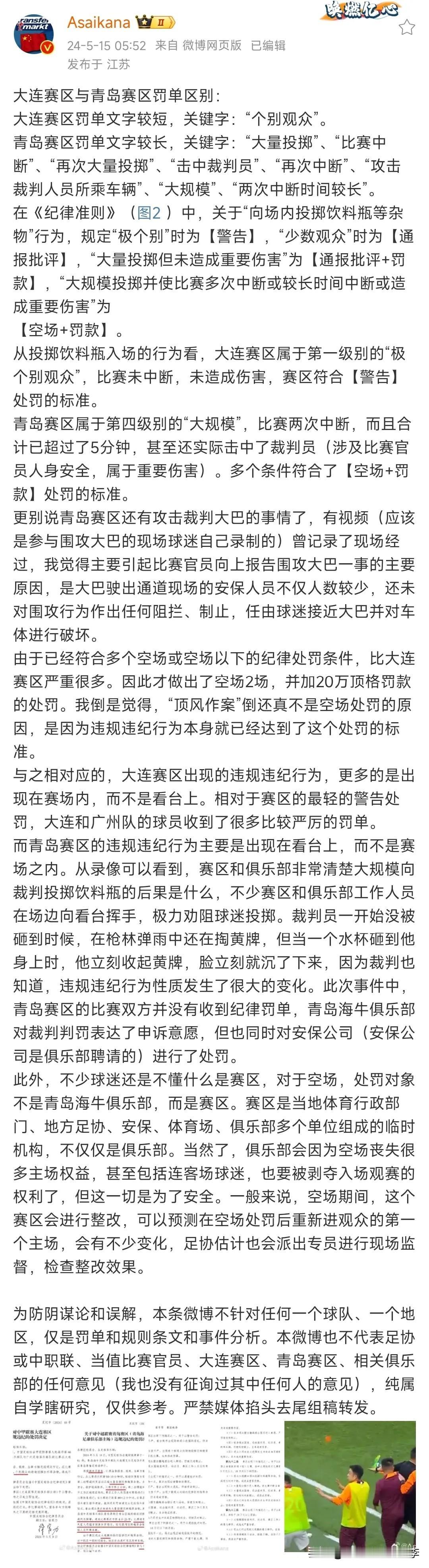 这才是专业的解读，大连赛区与青岛赛区罚单的区别。
朱艺老师详细解读了大连赛区和青