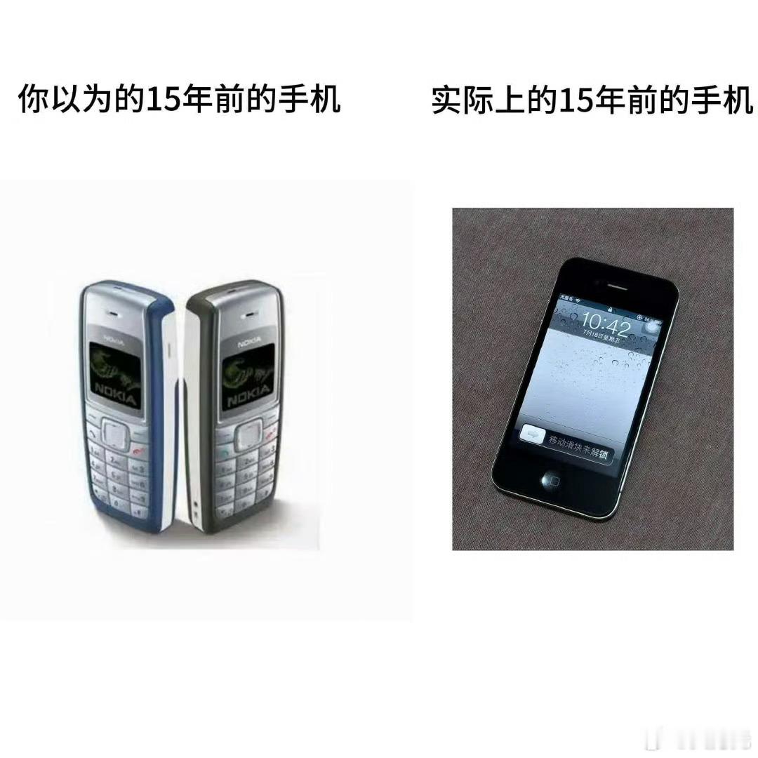 以防你不知道手机发展得有多快，15年前，也就是2011年，那个时候山寨机已经初具
