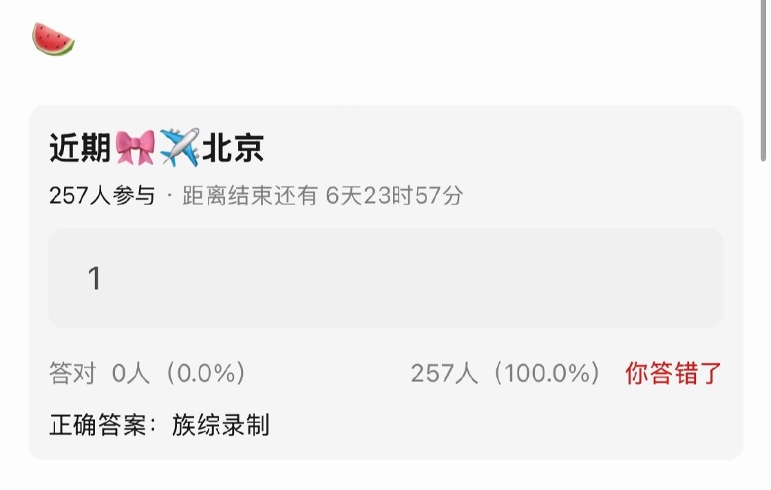 🎀四代飞北京族综录制 