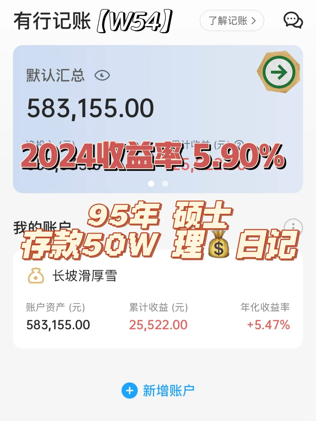 95年硕士| 存款50w | 理财日记 | W54