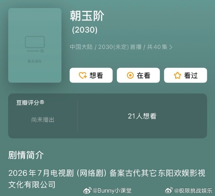网传朝玉阶男主李昀锐网传朝玉阶演员阵容古装剧集消息引发热议，网传《朝玉阶》网传演
