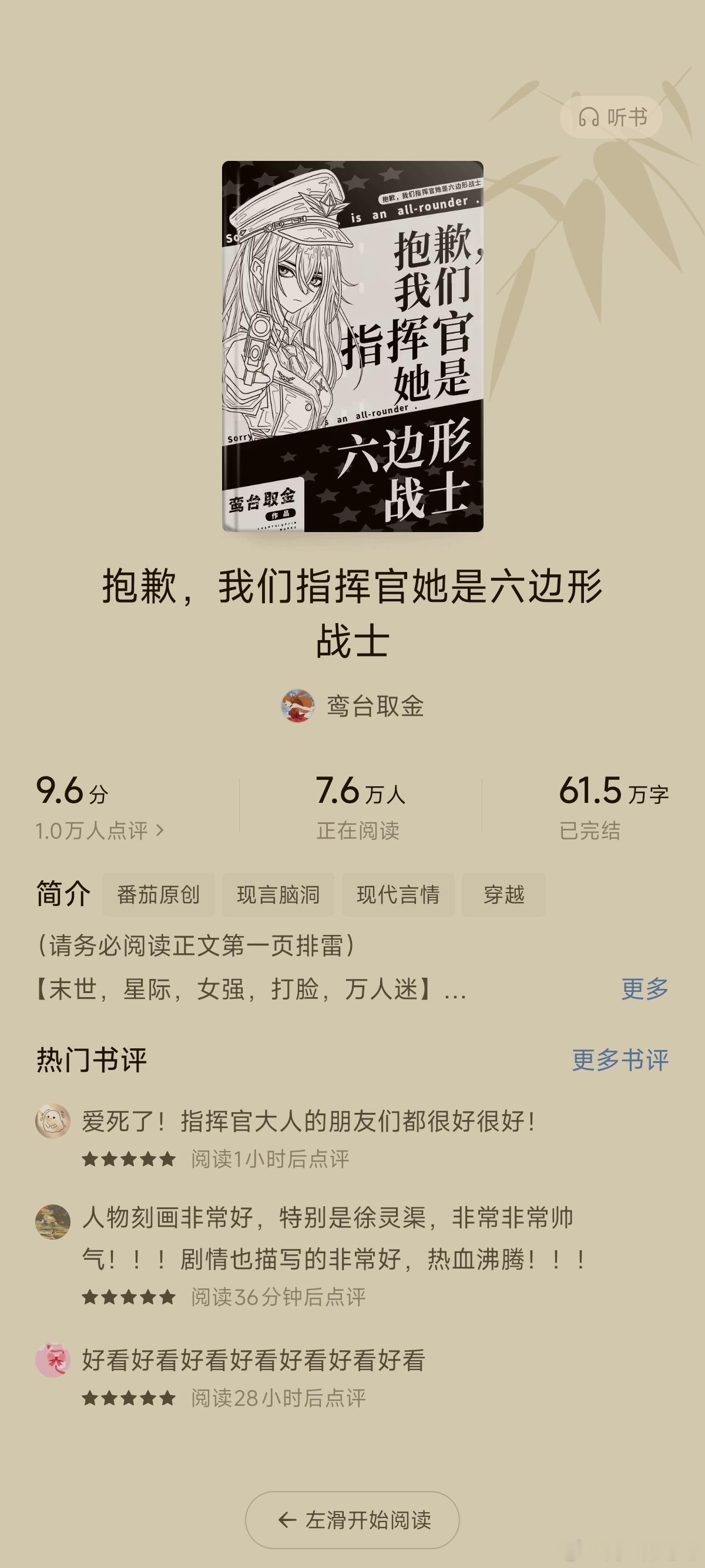 弃文[超话]  言情扫文  《抱歉，我们指挥官她是六边形战士》番茄（看完避雷）大