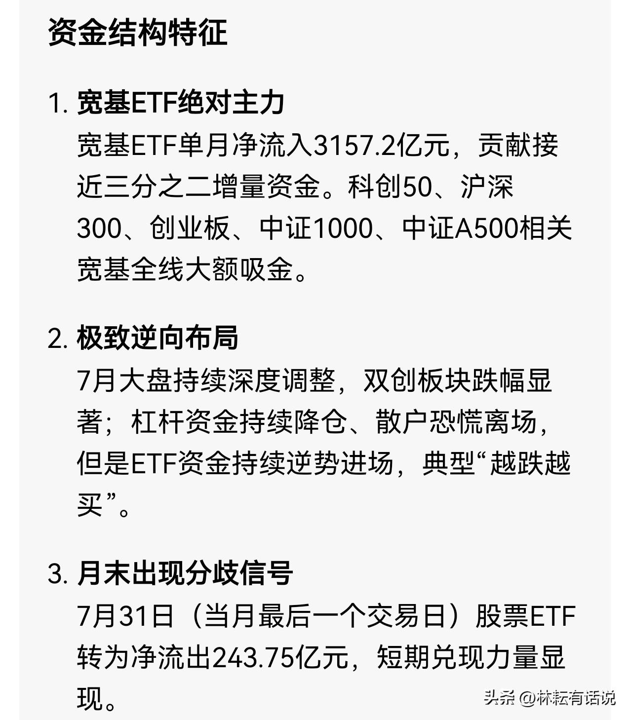 “国家队”出手护盘实锤！2026年7月，股票ETF净流入4778.36亿元，刷新