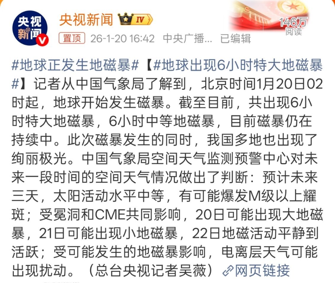 地球出现6小时特大地磁暴起初，人们都以为这是一场普通的地磁暴……后来证明也确实就