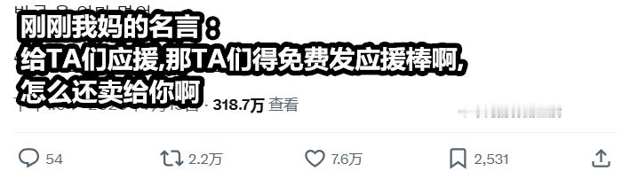 推热转，妈妈的追星名言 
