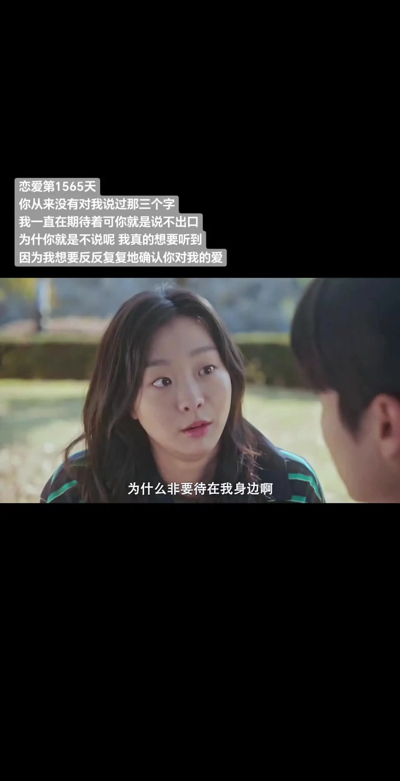 “我会一直爱你，你可以反复向我确认”