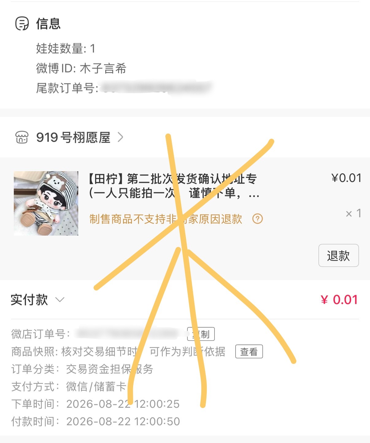 谢谢让我拥有了哥哥的棉花娃娃