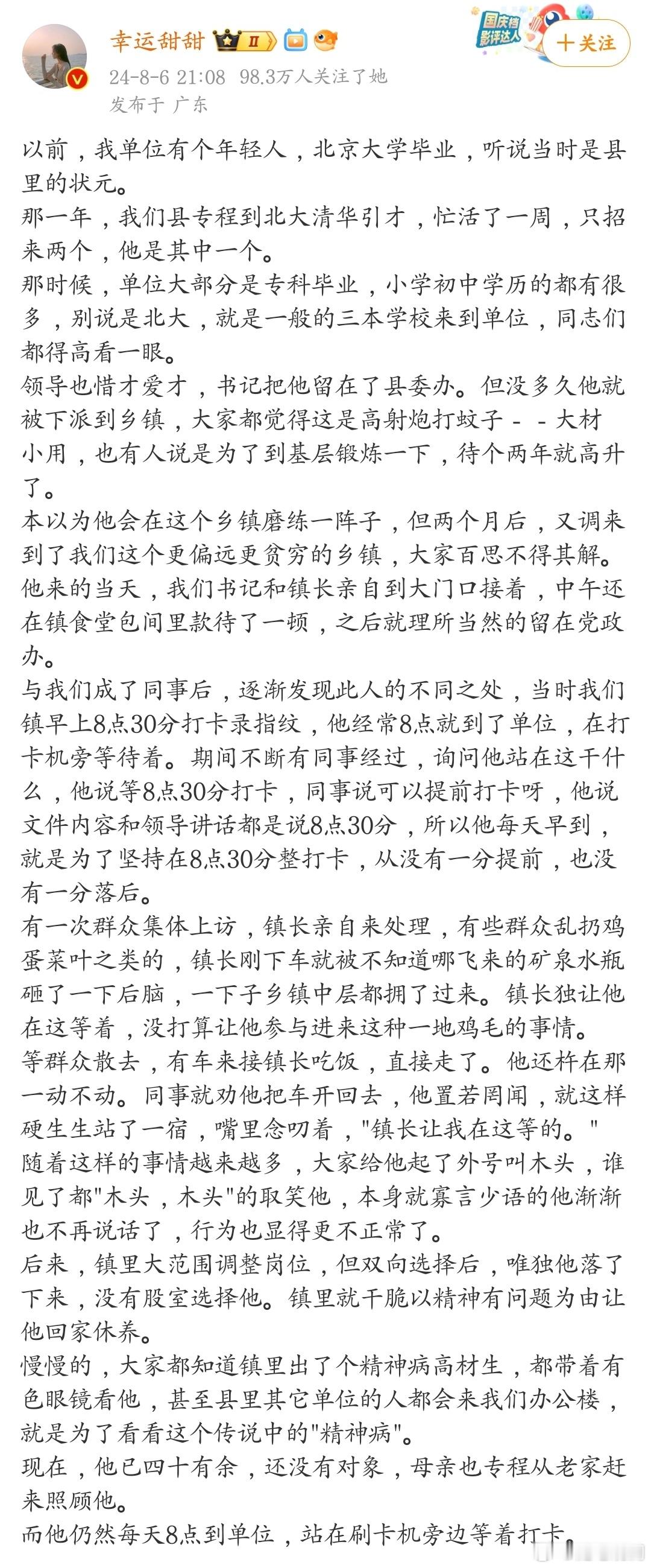 一位北大毕业的乡镇公务员的结局，看完令人唏嘘不已。 ​​​