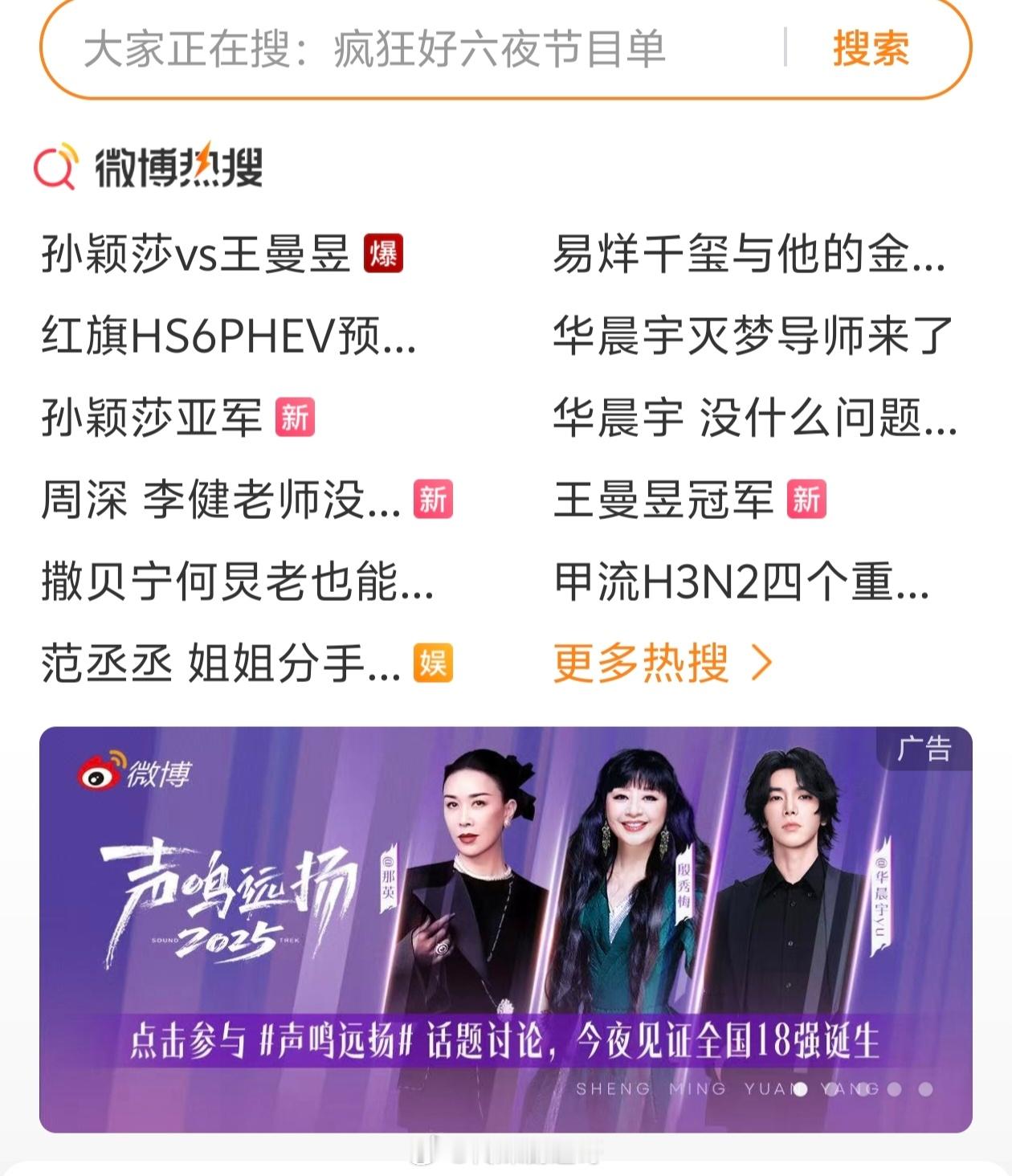 声鸣远扬现场改赛制：18强变更为20强 