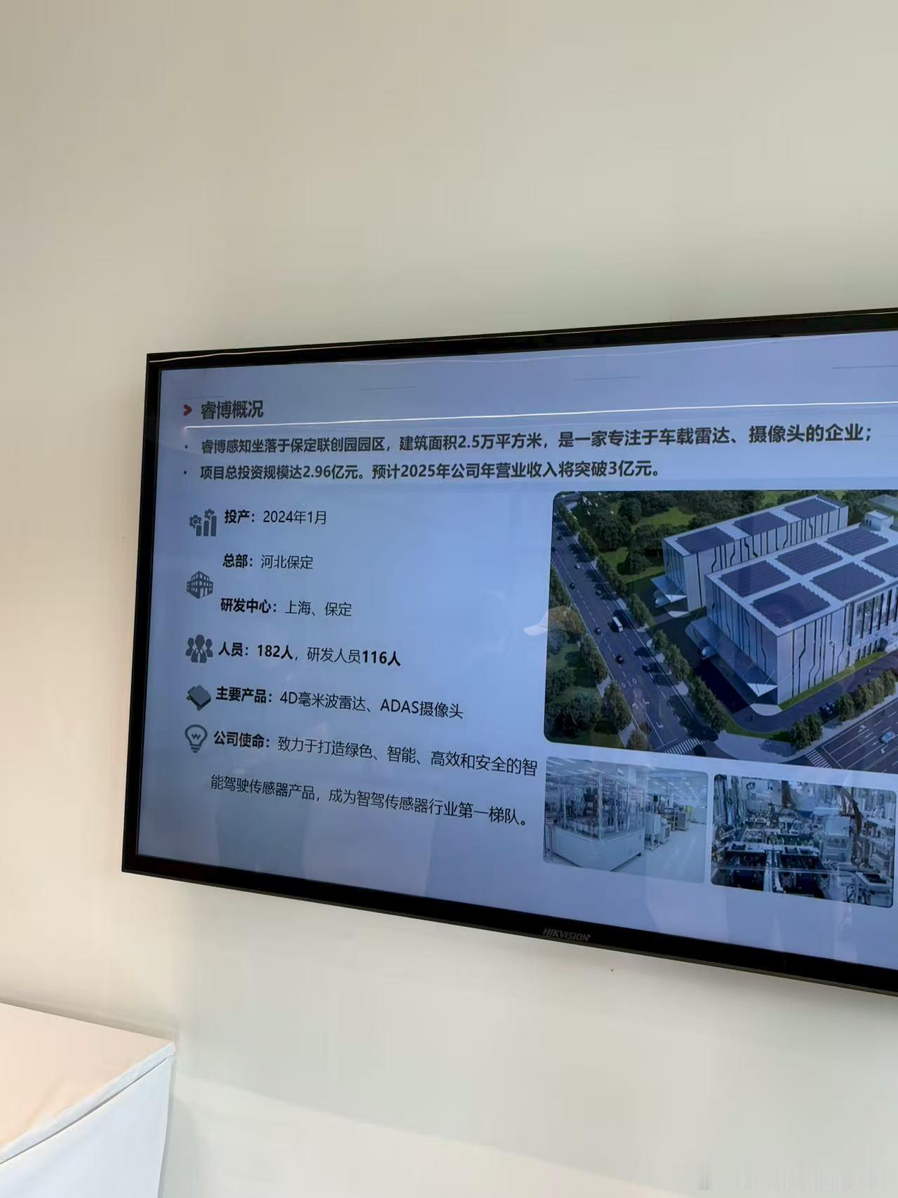 除了曼德光电，周二还去参观了曼德博睿，这是长城旗下主要生产开发ADAS摄像头、4