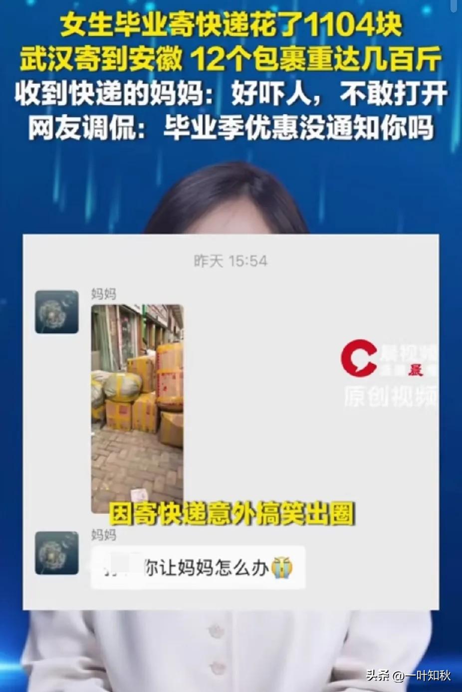 “笑不活了！”女生毕业寄了12个包裹回家，花了1104块钱。没想到，妈妈收到快递