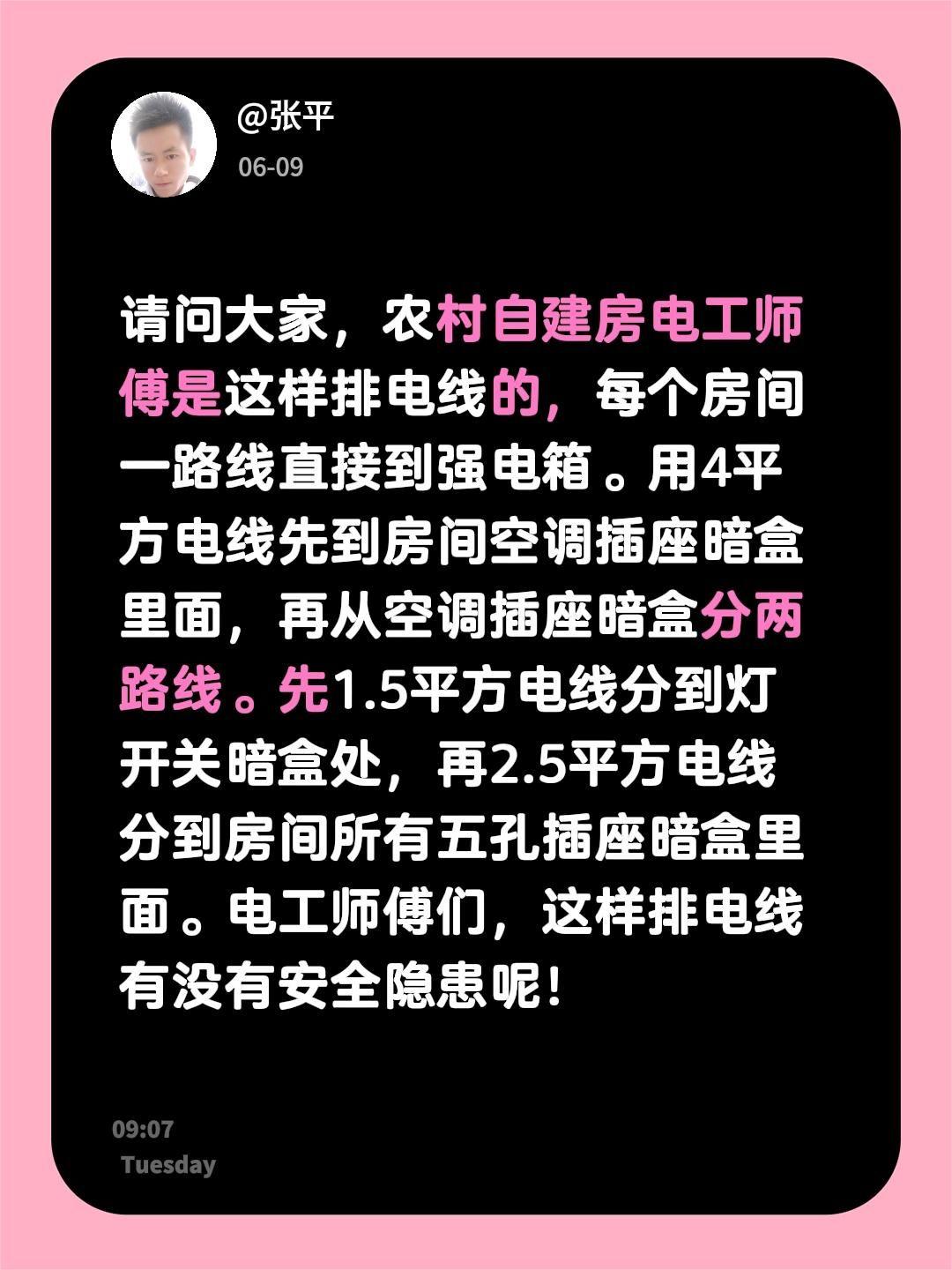 请问大家，农村自建房电工师傅是这样排电线的，每个房间一路线直接到强电箱。用4平方